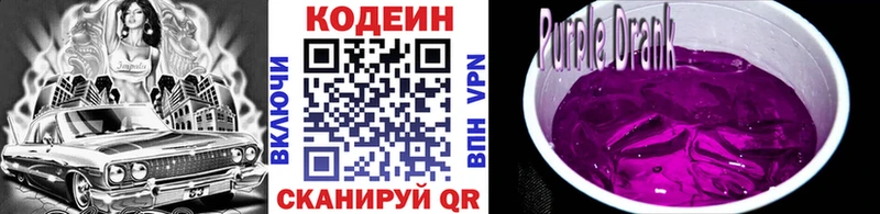 Кодеиновый сироп Lean Purple Drank  Медынь 